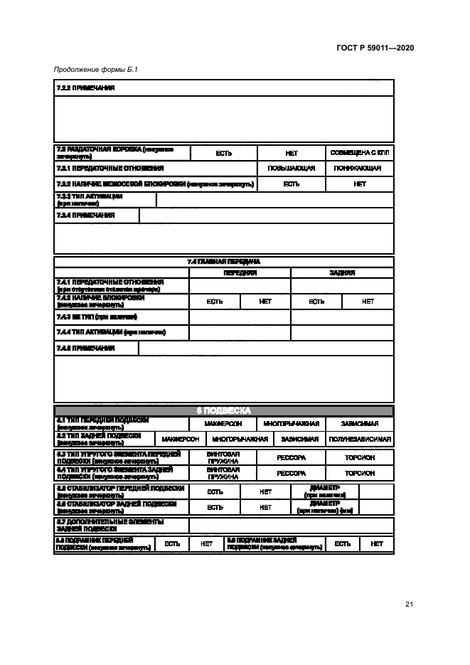 ГОСТ Р 59011-2020