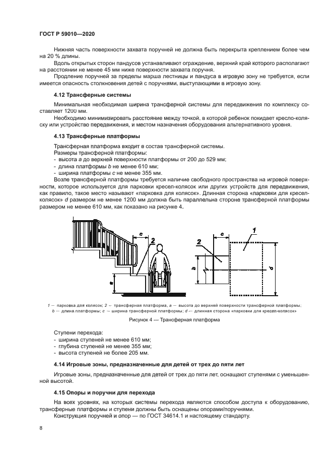 ГОСТ Р 59010-2020