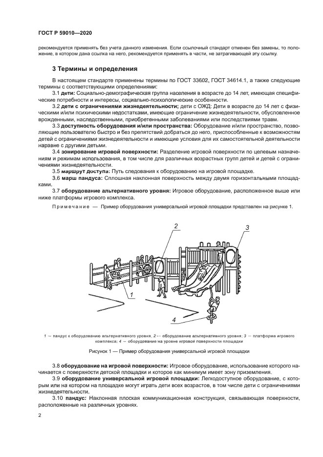 ГОСТ Р 59010-2020