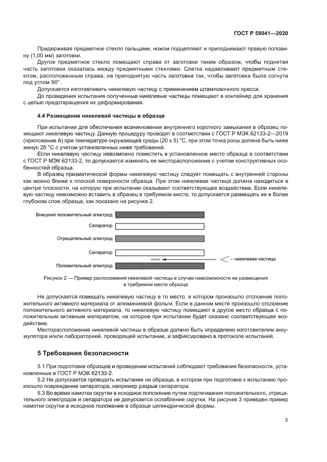 ГОСТ Р 59041-2020