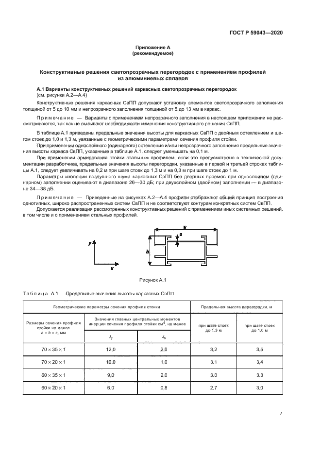 ГОСТ Р 59043-2020