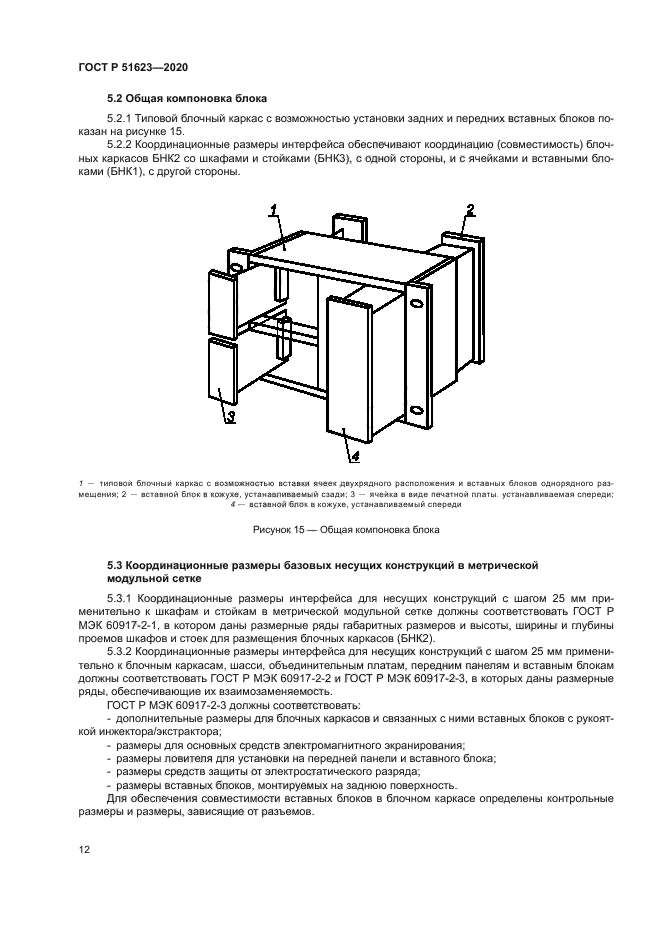 ГОСТ Р 51623-2020