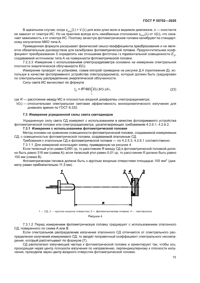 ГОСТ Р 55702-2020