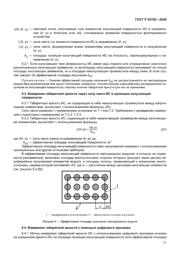 ГОСТ Р 55702-2020