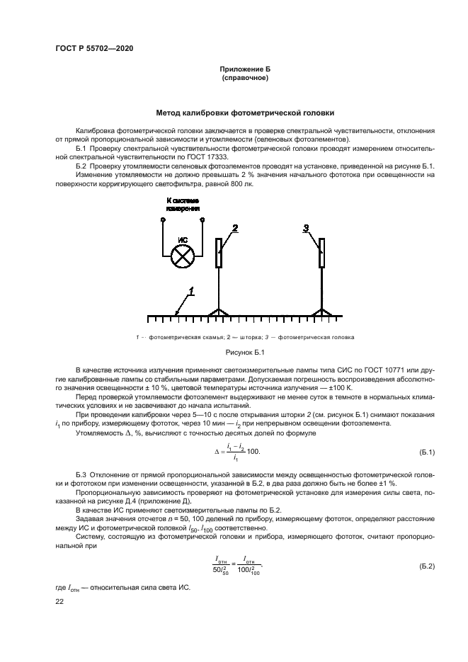 ГОСТ Р 55702-2020