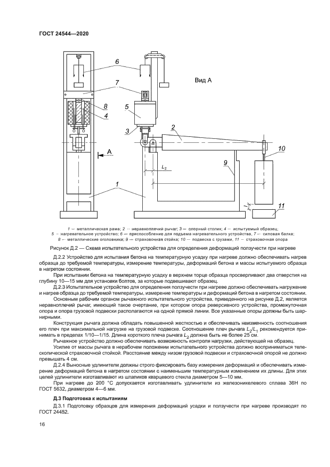 ГОСТ 24544-2020