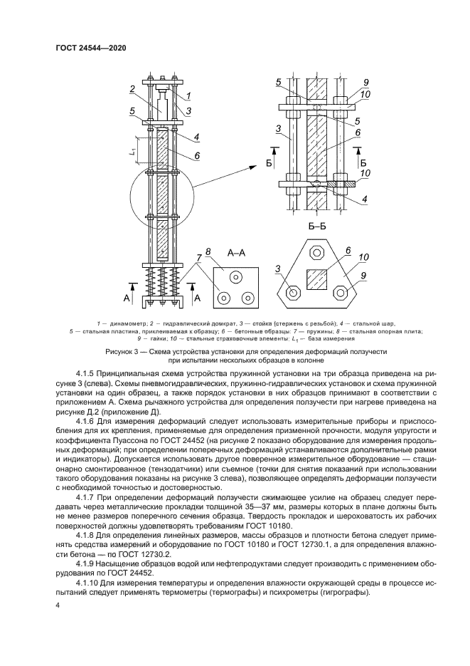 ГОСТ 24544-2020