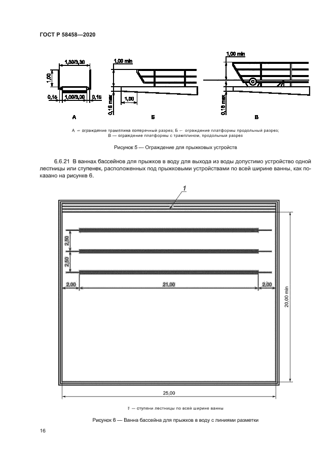 ГОСТ Р 58458-2020