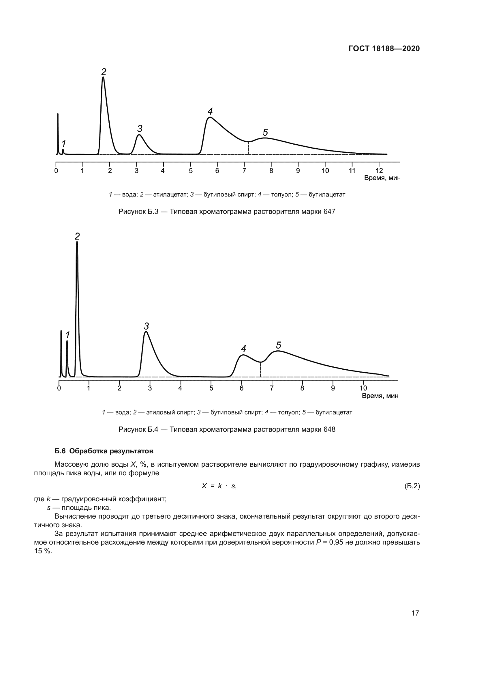 ГОСТ 18188-2020