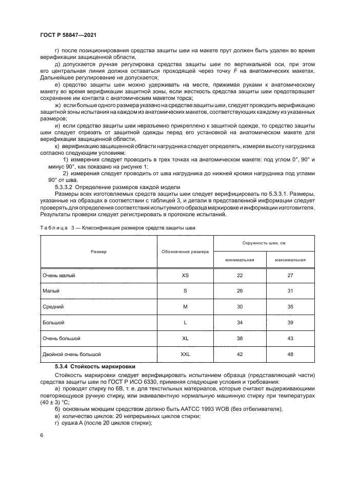 ГОСТ Р 58847-2021