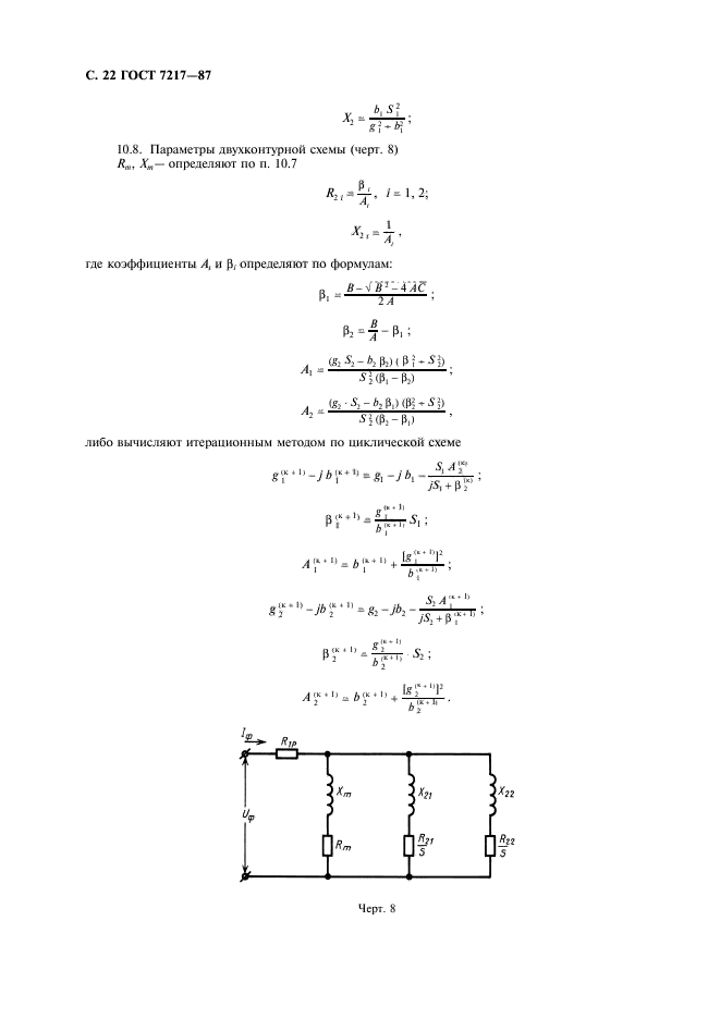 ГОСТ 7217-87