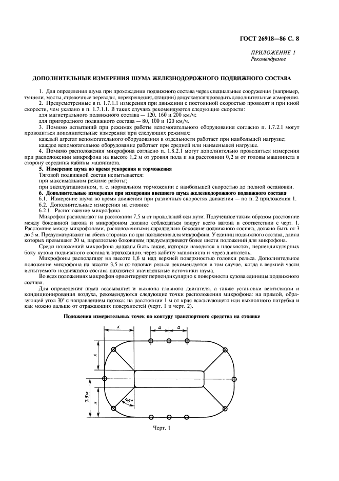 ГОСТ 26918-86