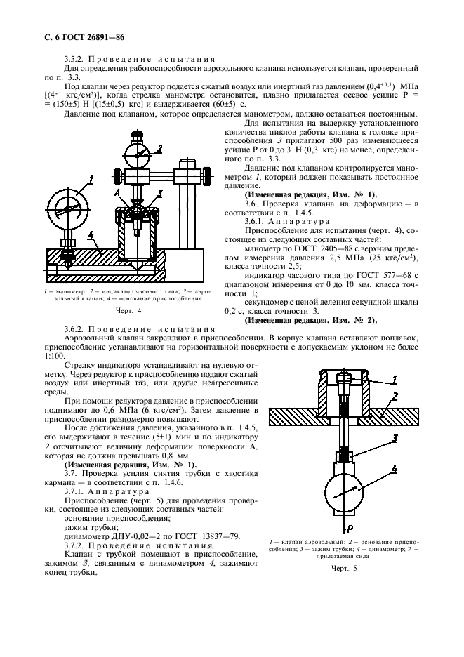 ГОСТ 26891-86