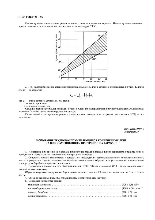 ГОСТ 20-85