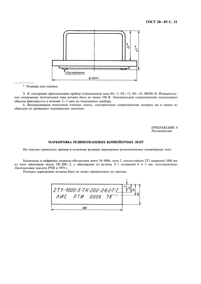 ГОСТ 20-85