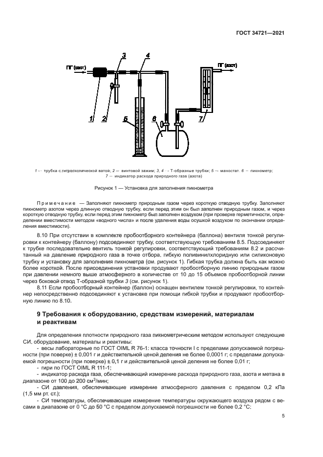 ГОСТ 34721-2021