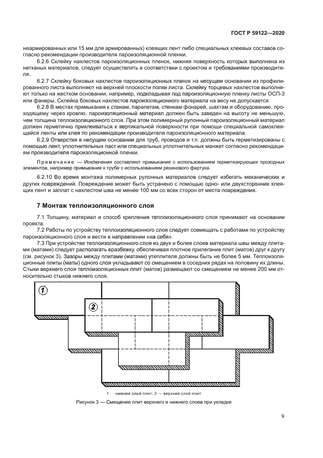 ГОСТ Р 59122-2020