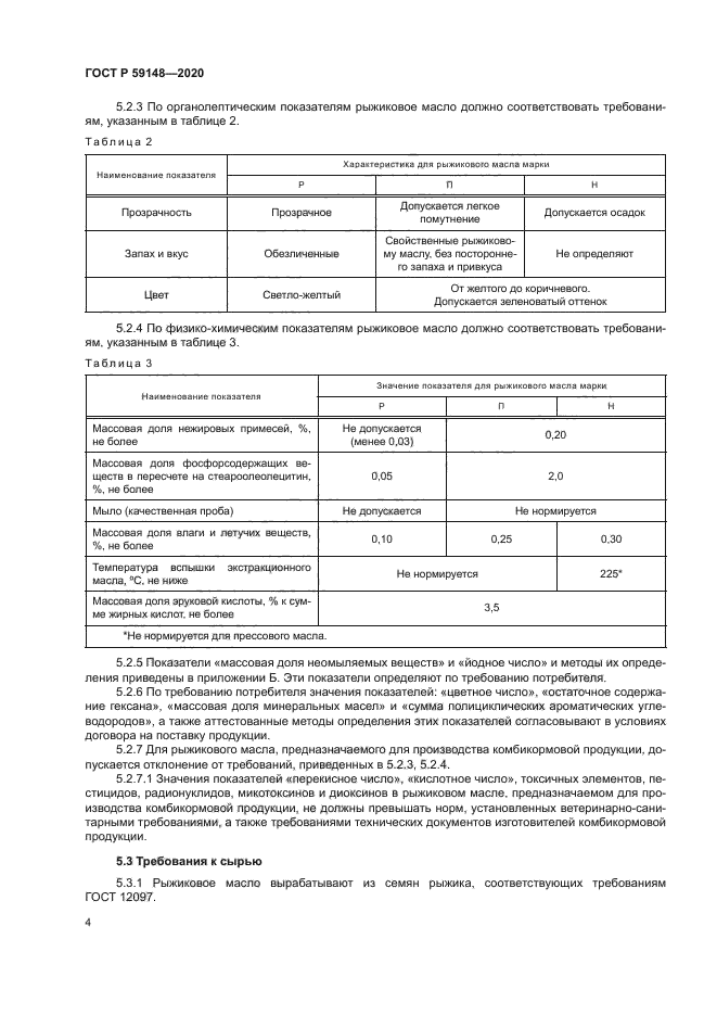 ГОСТ Р 59148-2020