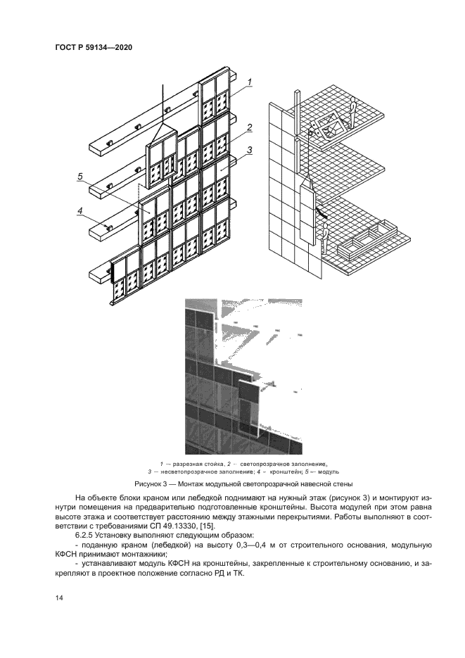 ГОСТ Р 59134-2020