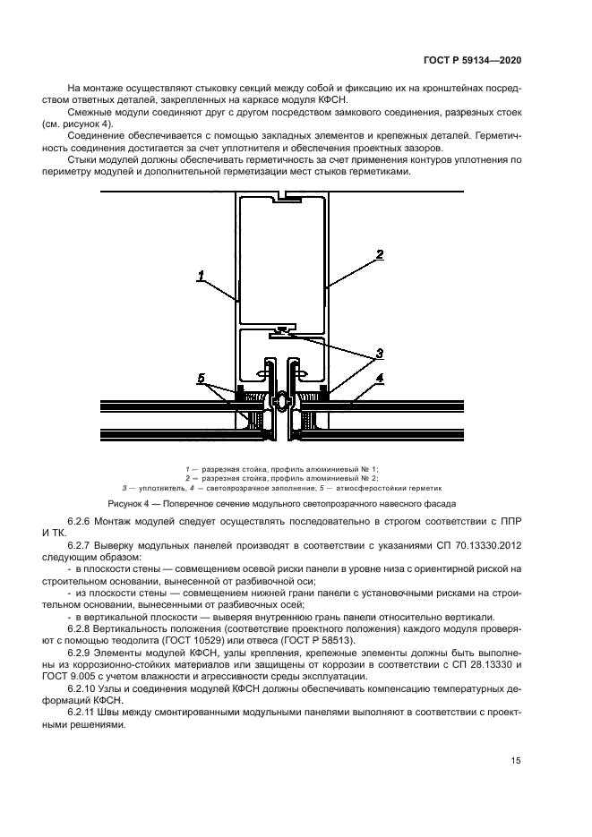 ГОСТ Р 59134-2020