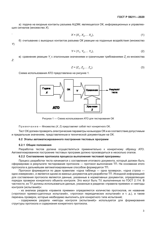 ГОСТ Р 59211-2020