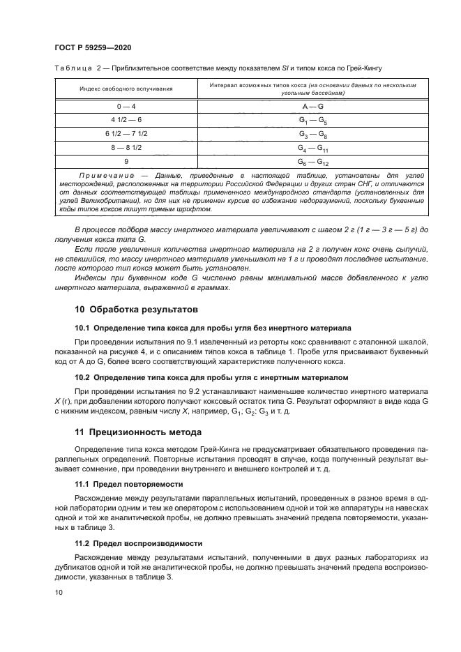 ГОСТ Р 59259-2020