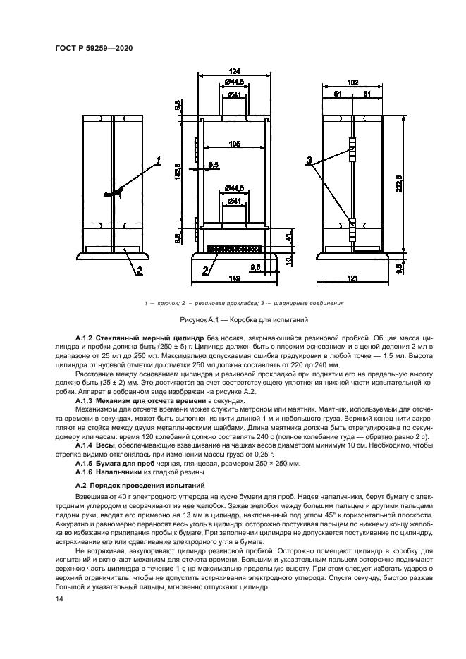 ГОСТ Р 59259-2020