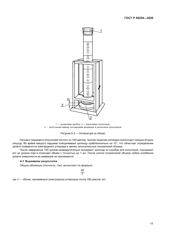 ГОСТ Р 59259-2020