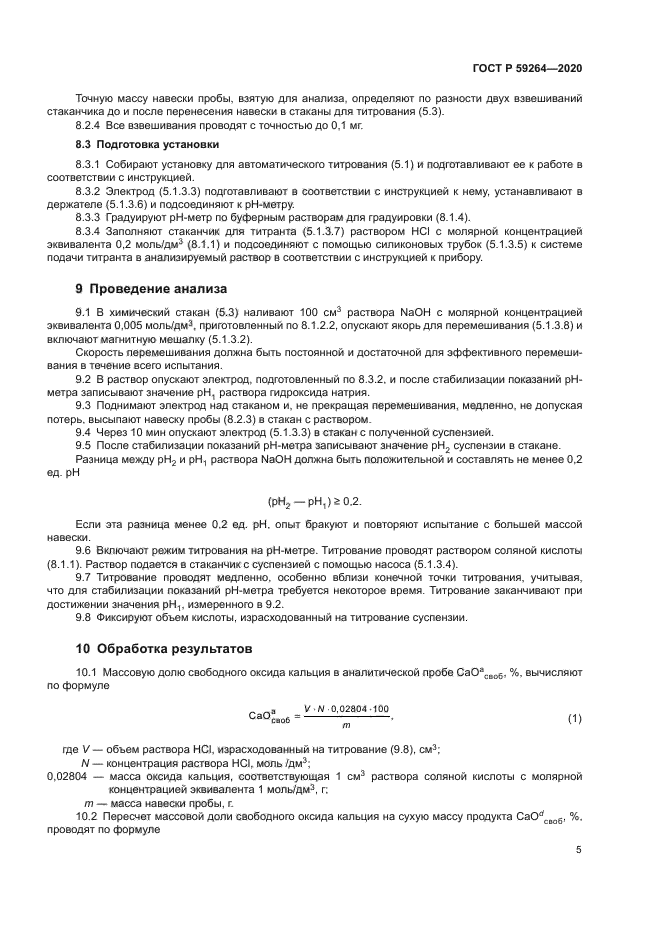 ГОСТ Р 59264-2020