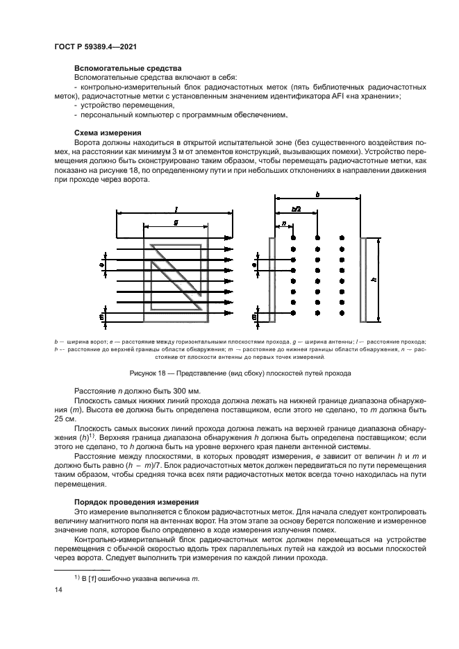 ГОСТ Р 59389.4-2021