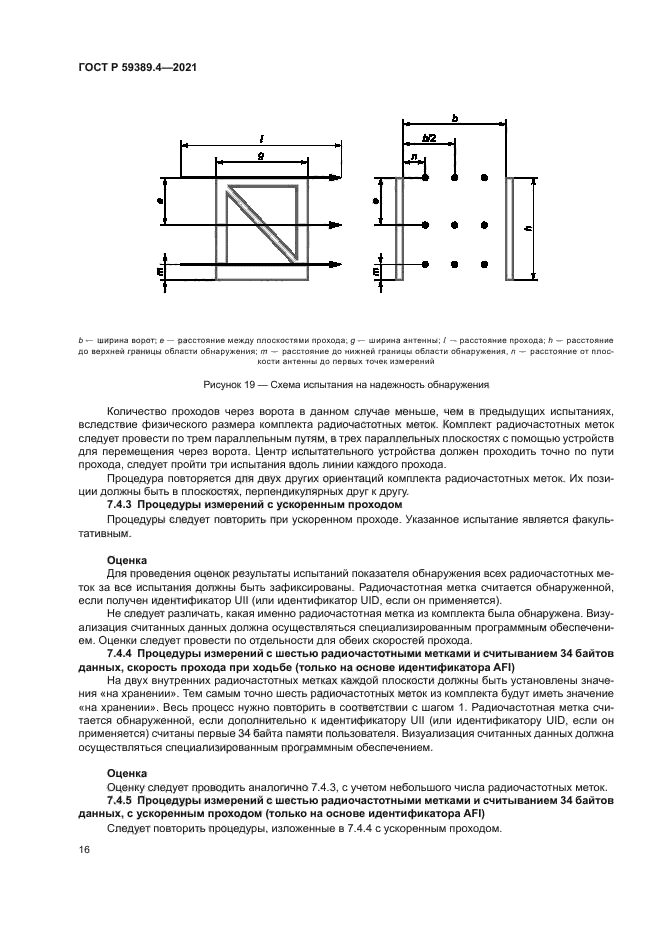 ГОСТ Р 59389.4-2021