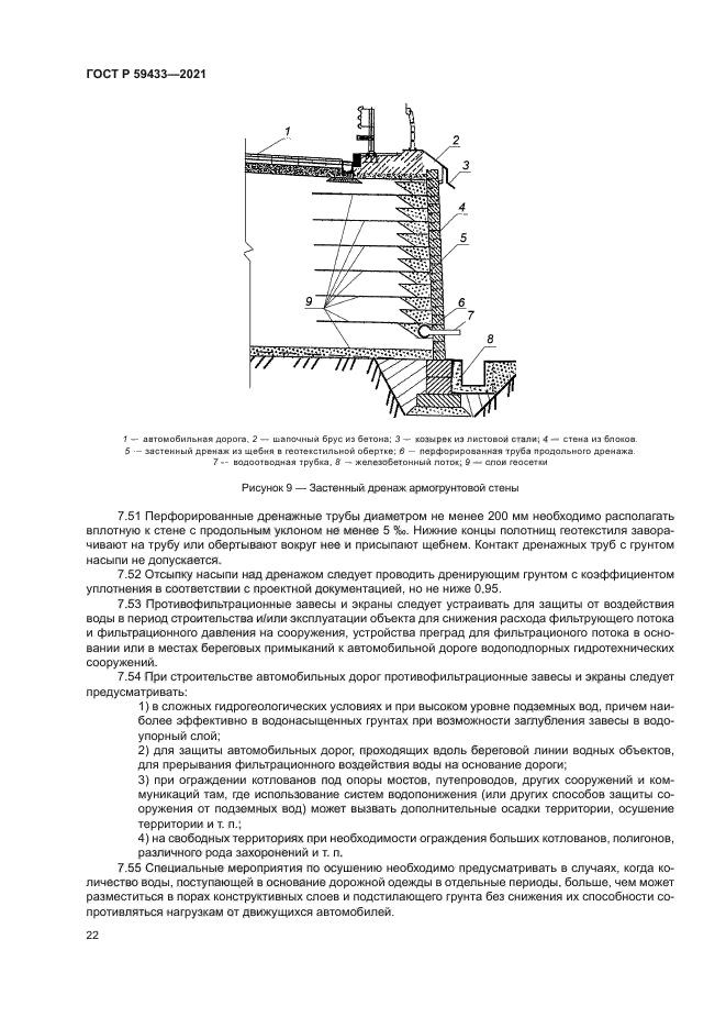 ГОСТ Р 59433-2021