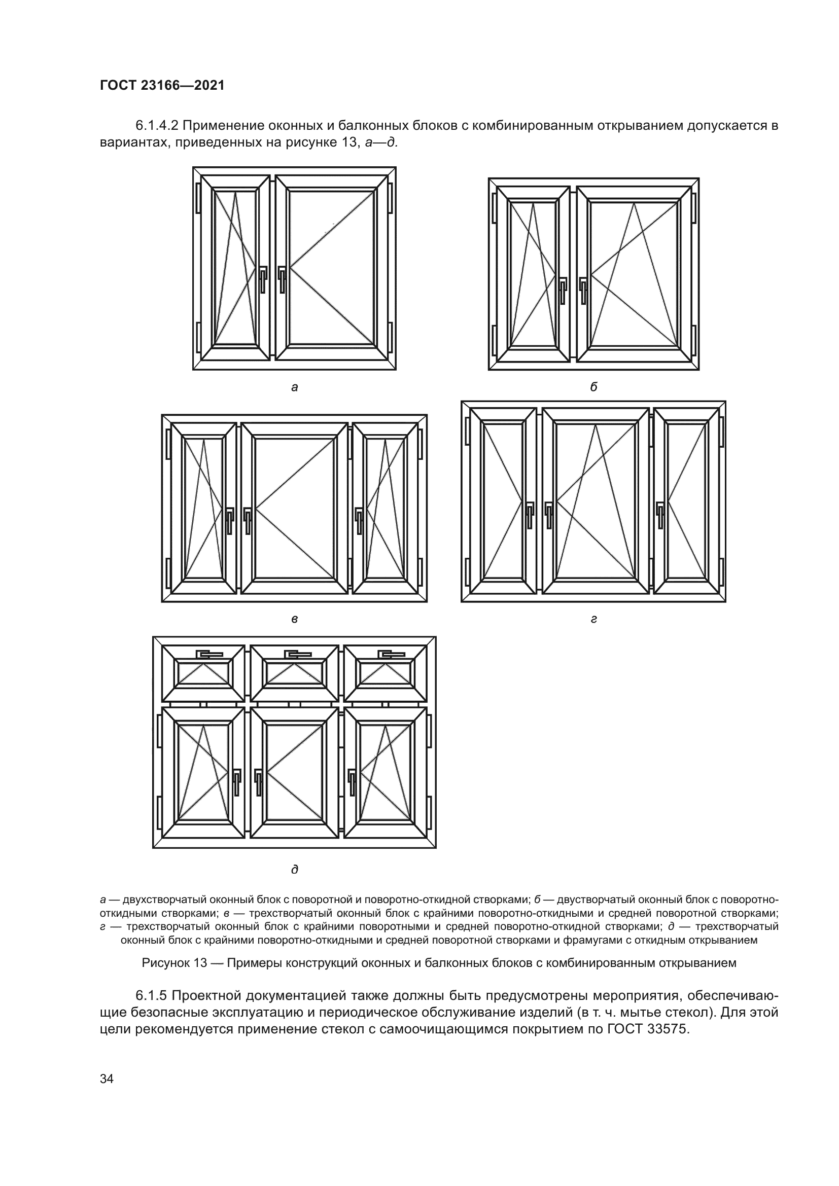 ГОСТ 23166-2021