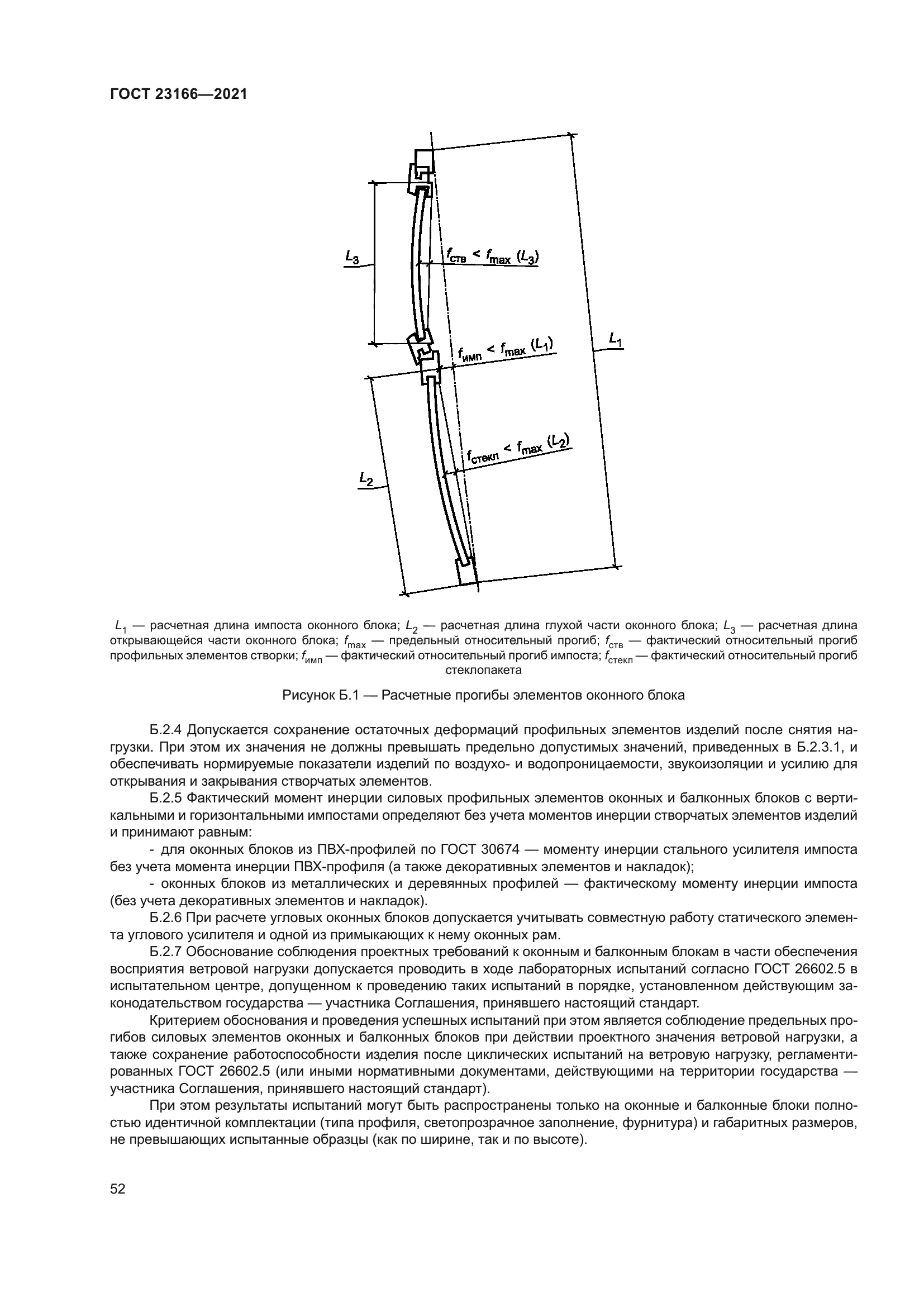 ГОСТ 23166-2021