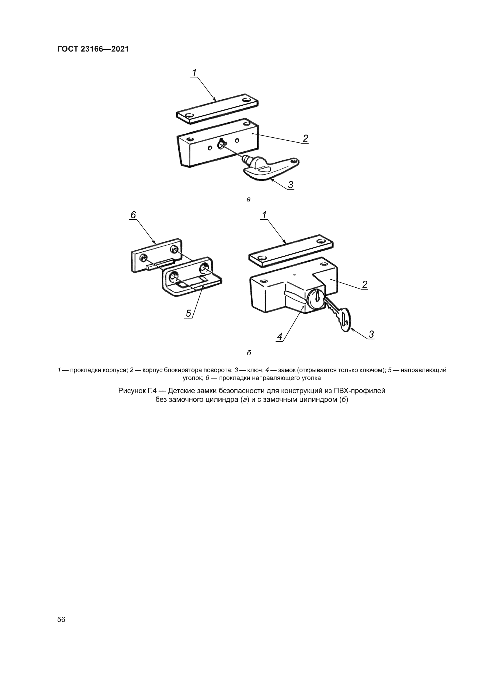 ГОСТ 23166-2021