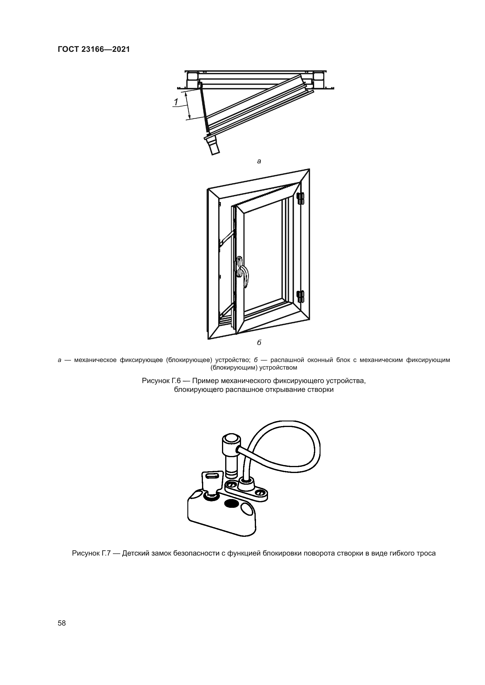 ГОСТ 23166-2021