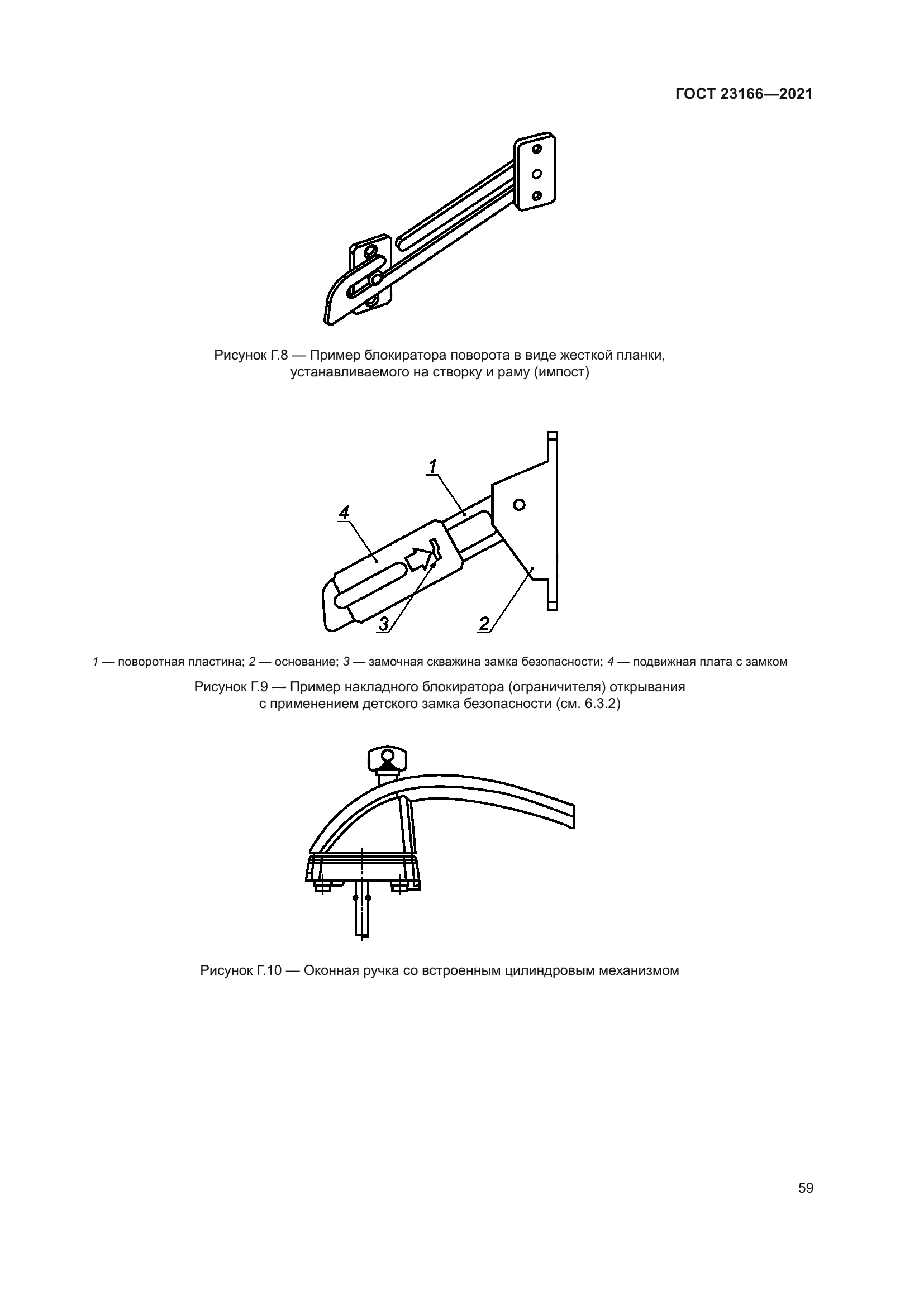 ГОСТ 23166-2021