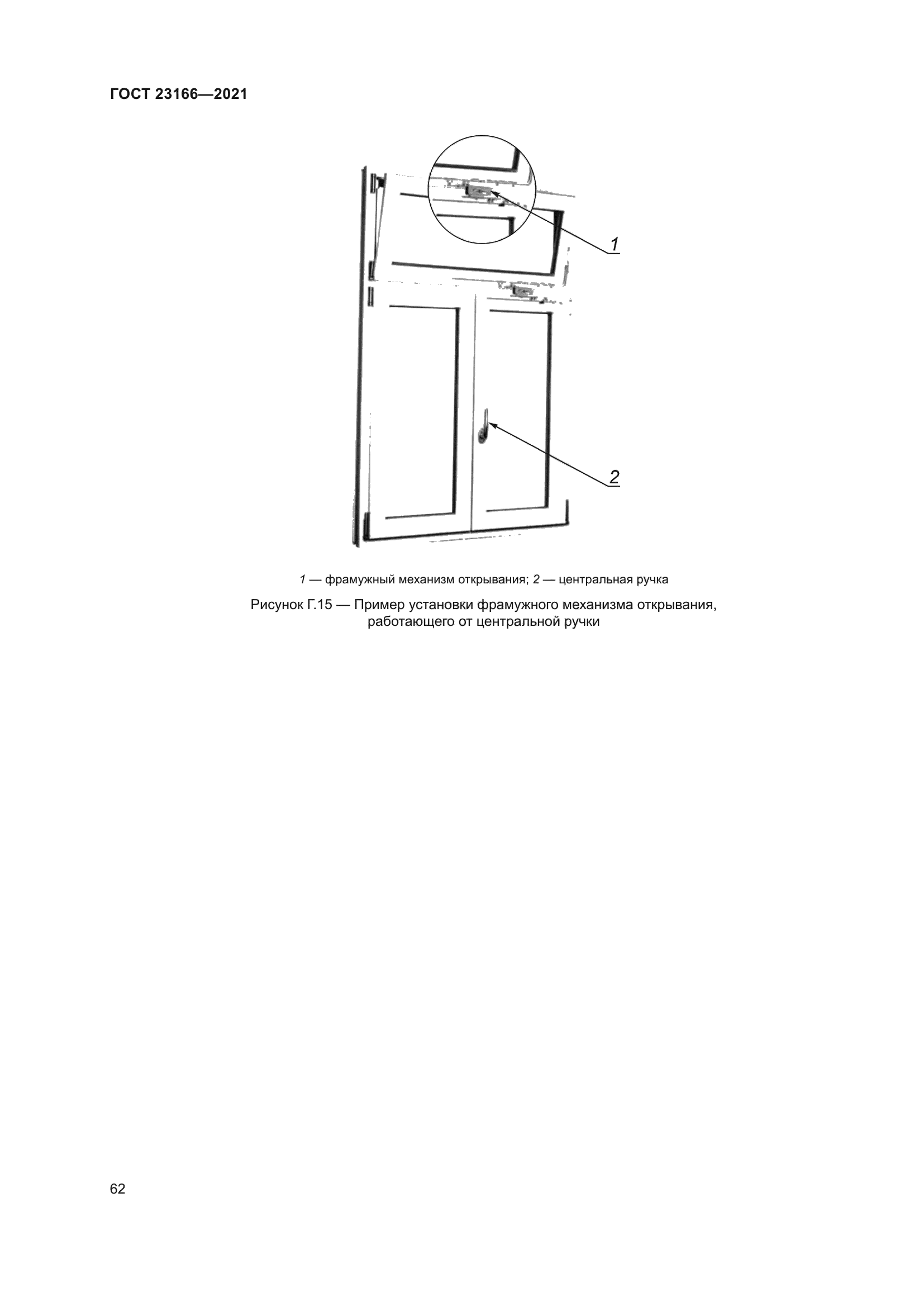 ГОСТ 23166-2021