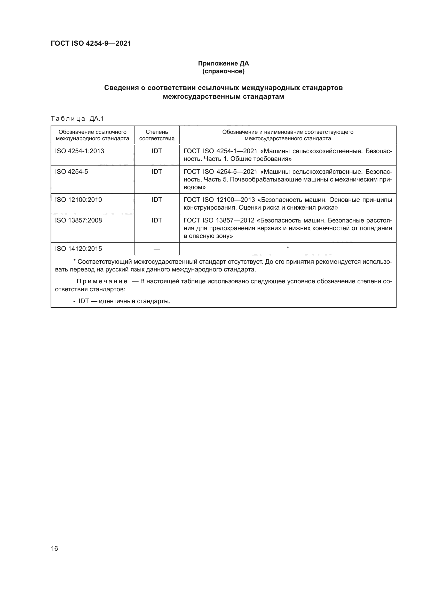 Скачать ГОСТ ISO 4254-9-2021 Машины сельскохозяйственные. Требования  безопасности. Часть 9. Сеялки