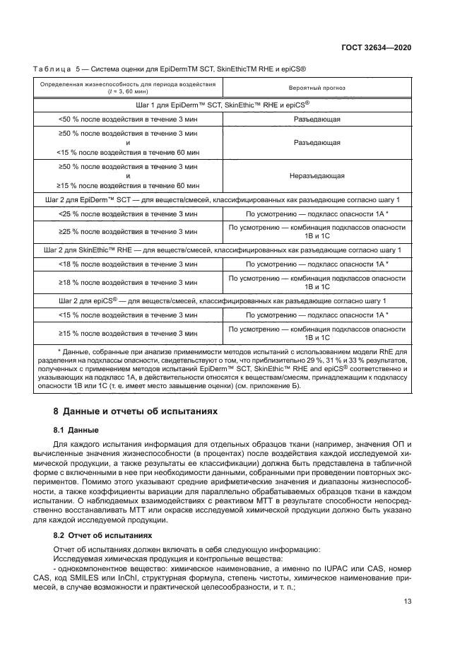 ГОСТ 32634-2020