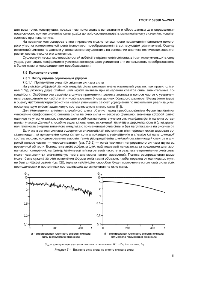 ГОСТ Р 59368.5-2021