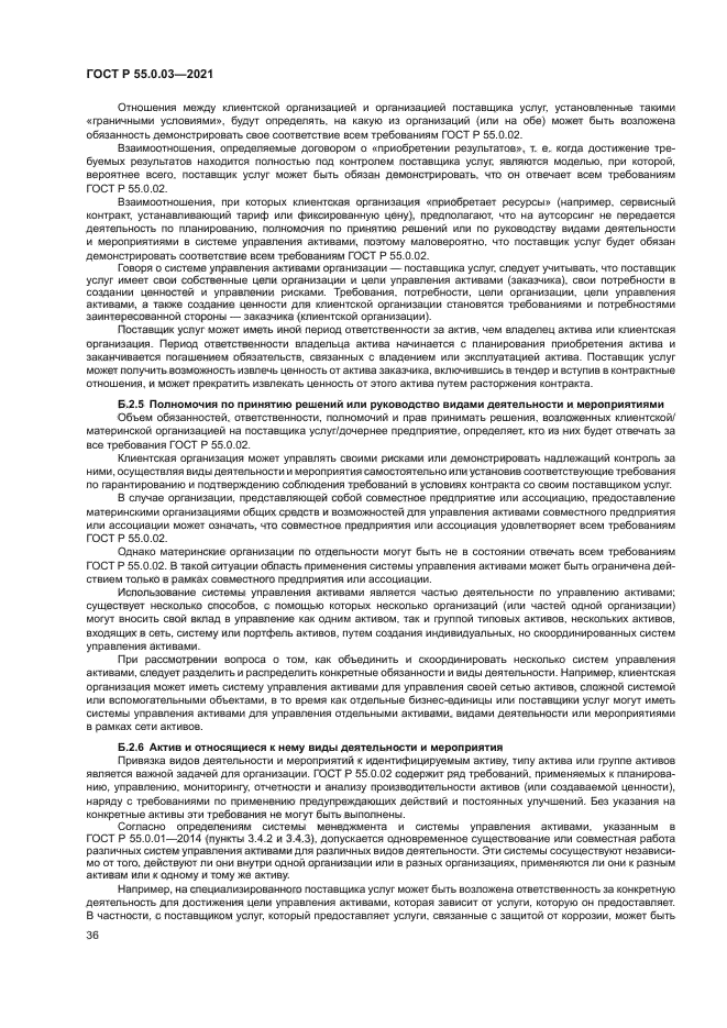 ГОСТ Р 55.0.03-2021