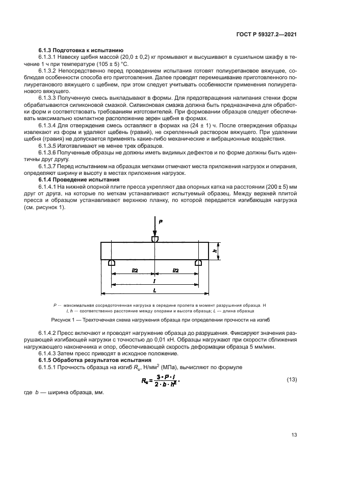 ГОСТ Р 59327.2-2021