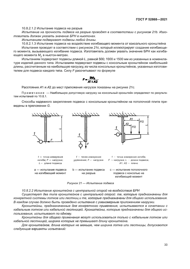 ГОСТ Р 52868-2021