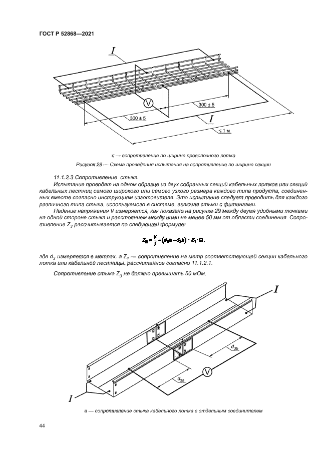 ГОСТ Р 52868-2021