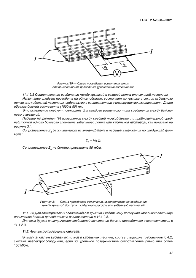 ГОСТ Р 52868-2021