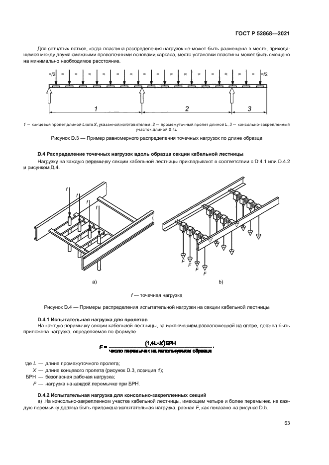 ГОСТ Р 52868-2021