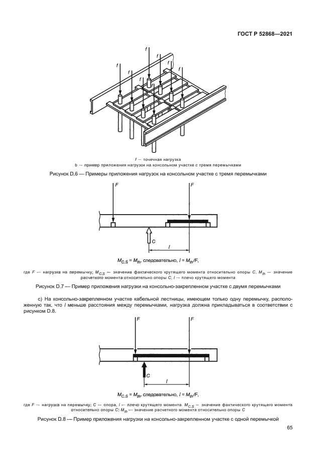 ГОСТ Р 52868-2021