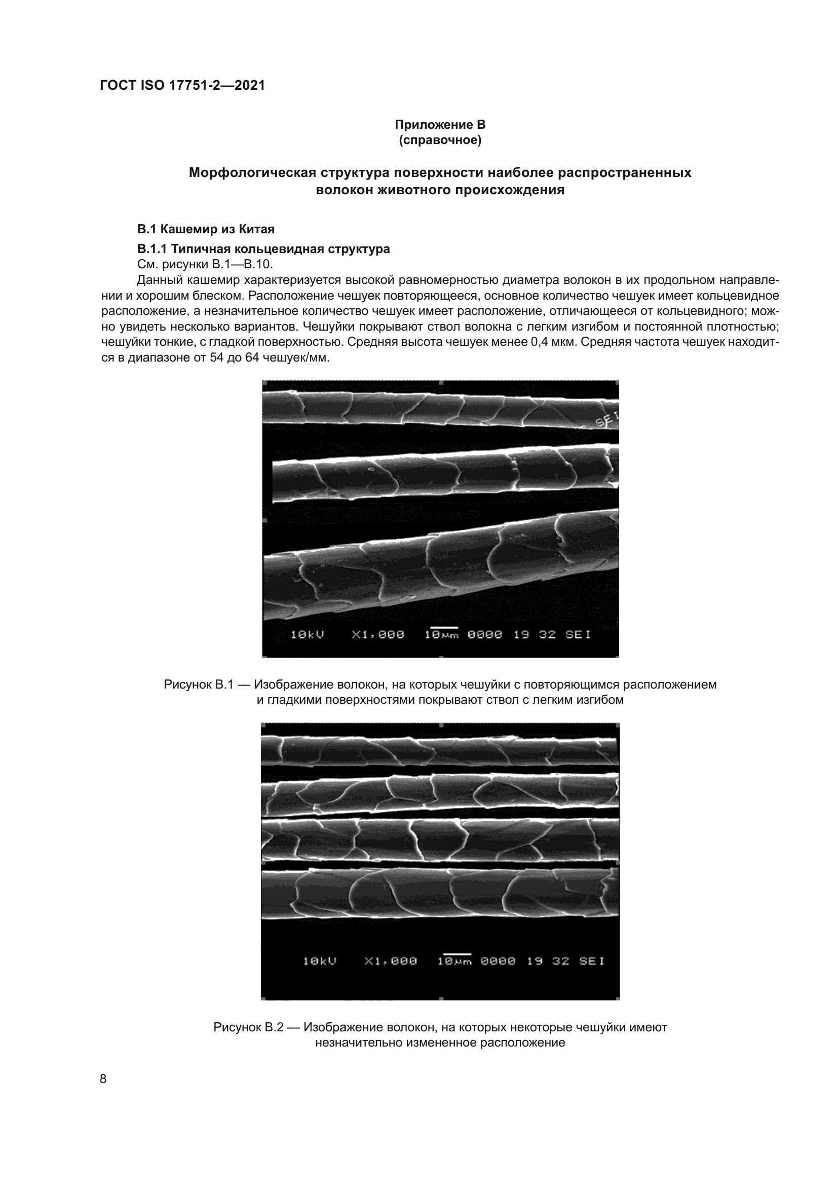 ГОСТ ISO 17751-2-2021