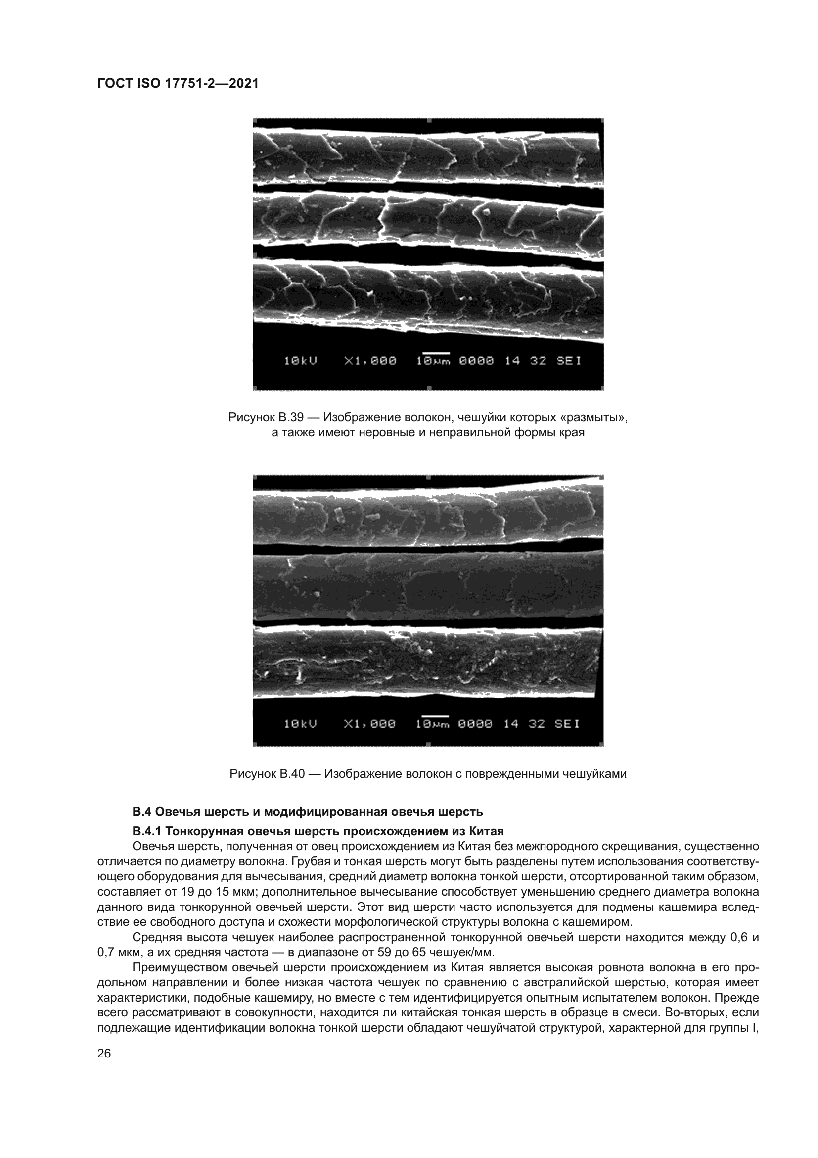 ГОСТ ISO 17751-2-2021